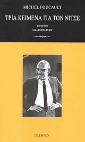 Τρία κείμενα για τον Νίτσε