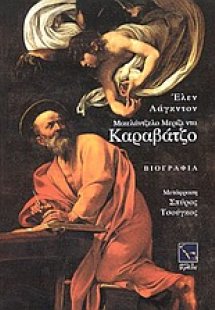 Μικελάντζελο Μερίζι ντα Καραβάτζο