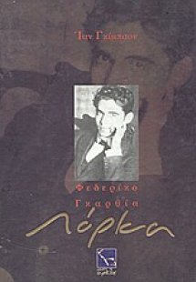 Φεδερίκο Γκαρθία Λόρκα