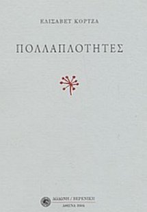 Πολλαπλότητες