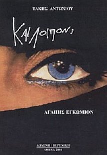 Και λοιπόν;