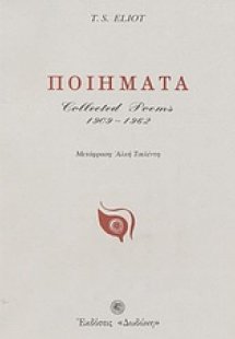 Ποιήματα 1909-1962