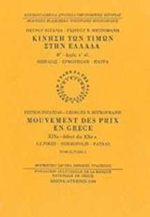 Κίνηση των τιμών στην Ελλάδα