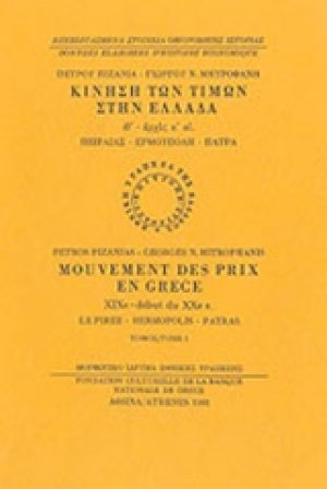 Κίνηση των τιμών στην Ελλάδα