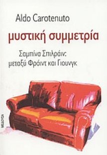Μυστική συμμετρία