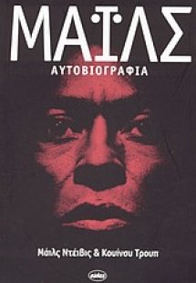 Μάιλς