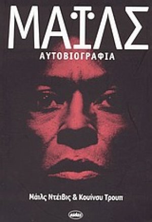 Μάιλς