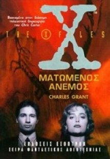 Ματωμένος άνεμος