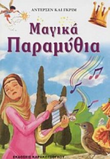 Μαγικά παραμύθια