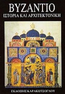 Βυζάντιο