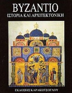 Βυζάντιο
