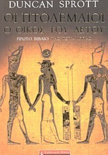 Ο οίκος του αετού