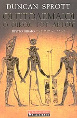 Ο οίκος του αετού