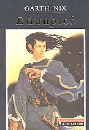 Σάμπριελ
