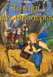 Το νησί των θησαυρών