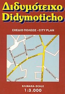 Διδυμότειχο