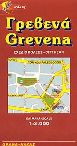 Γρεβενά