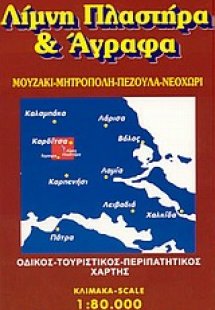Λίμνη Πλαστήρα και Άγραφα