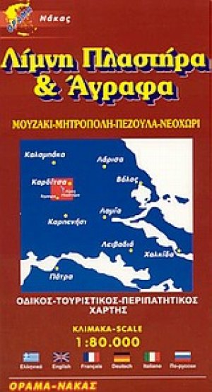 Λίμνη Πλαστήρα και Άγραφα