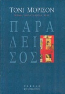 Παράδεισος