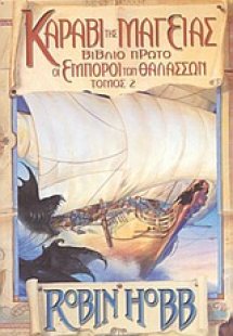 Καράβι της μαγείας