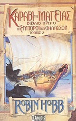 Καράβι της μαγείας