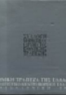 Συλλογή Μορφωτικού Ιδρύματος Εθνικής Τραπέζης