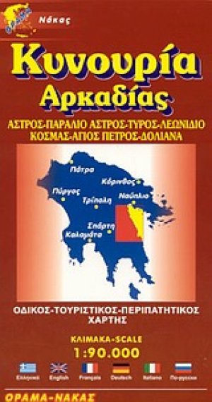 Κυνουρία Αρκαδίας