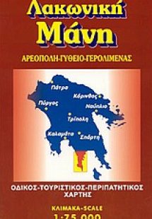 Λακωνική Μάνη