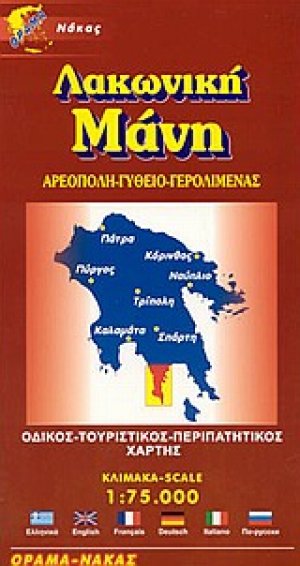 Λακωνική Μάνη