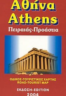 Αθήνα
