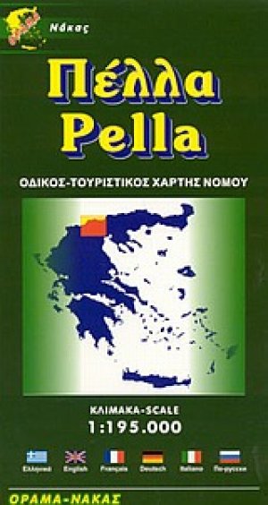 Πέλλα