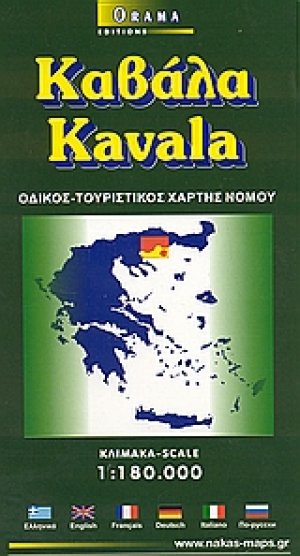 Καβάλα
