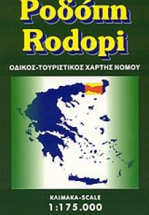 Ροδόπη