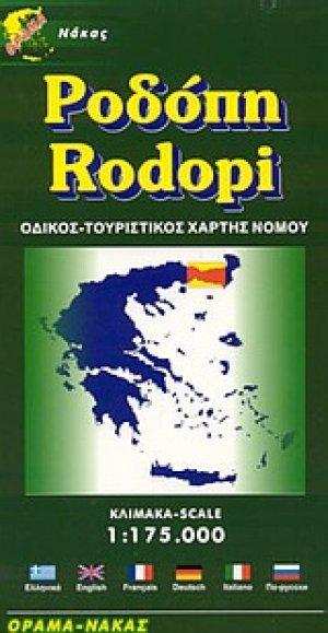 Ροδόπη
