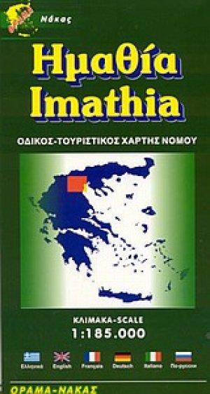 Ημαθία