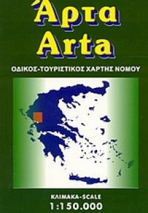 Άρτα