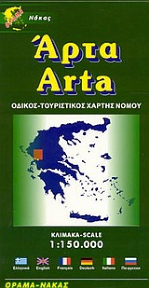 Άρτα