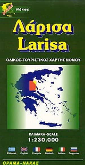 Λάρισα
