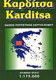 Καρδίτσα