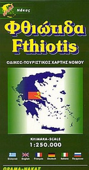 Φθιώτιδα