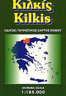 Κιλκίς
