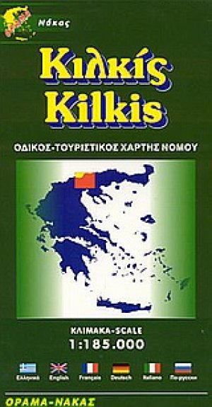 Κιλκίς