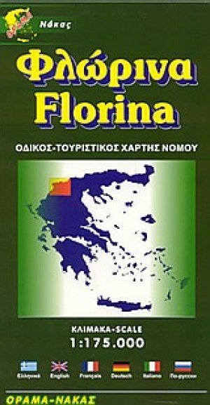 Φλώρινα