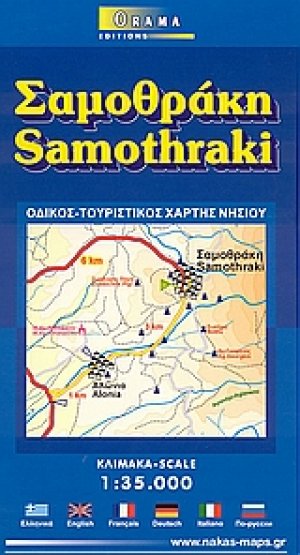 Σαμοθράκη