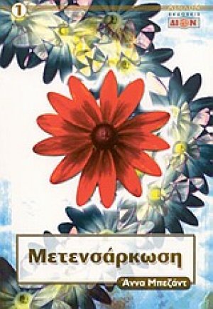 Μετενσάρκωση