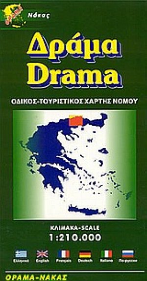 Δράμα