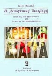 Η μεσογειακή διατροφή