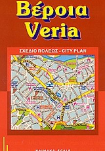Βέροια
