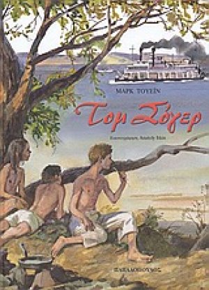 Τομ Σόγερ